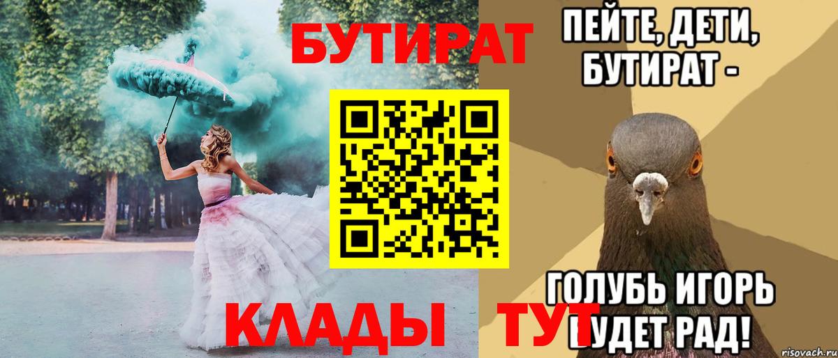 БУТИРАТ оксана  Вход с VPN  Балтийск 