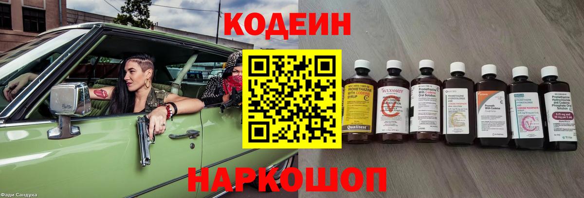 Codein Purple Drank Балтийск