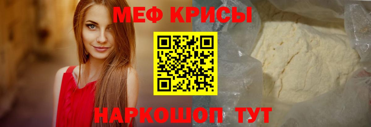 Меф мяу мяу кристаллы Балтийск