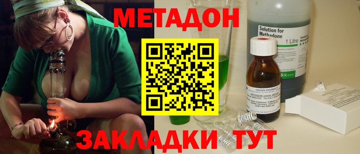 Метадон мёд  Метадон кристалл  Вход с VPN  Балтийск 